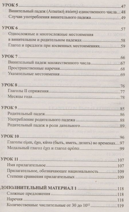 Фотография книги "Бородкин: Греческий без репетитора. Самоучитель греческого языка"