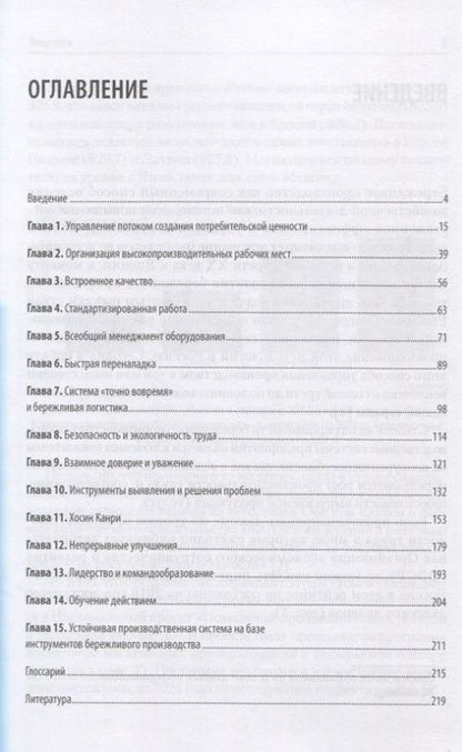 Фотография книги "Бородулин, Казарин: Бережливое производство. Учебное пособие"