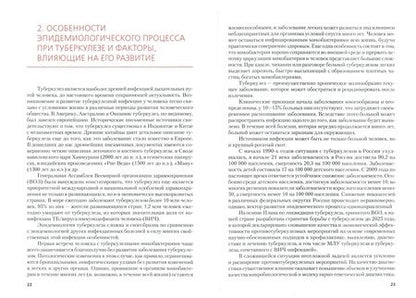 Фотография книги "Бородулина, Бородулин: Фтизиатрия. Учебное пособие"