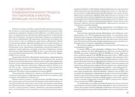 Фотография книги "Бородулина, Бородулин: Фтизиатрия. Учебное пособие"