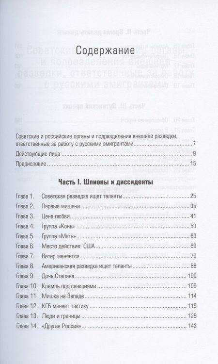Фотография книги "Бороган, Солдатов: Свои среди чужих. Политические эмигранты и Кремль. Соотечественники, агенты и враги режима"