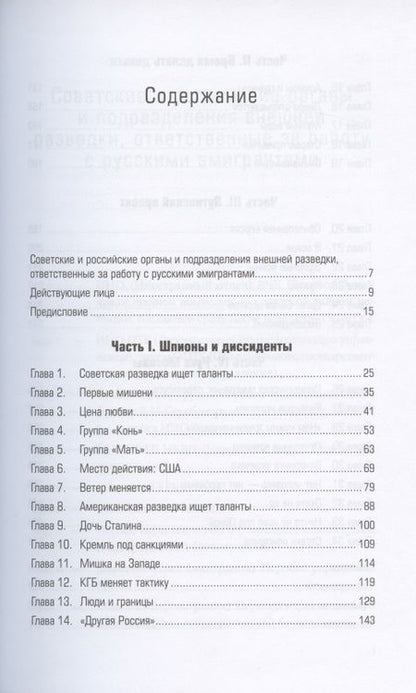 Фотография книги "Бороган, Солдатов: Свои среди чужих. Политические эмигранты и Кремль. Соотечественники, агенты и враги режима"