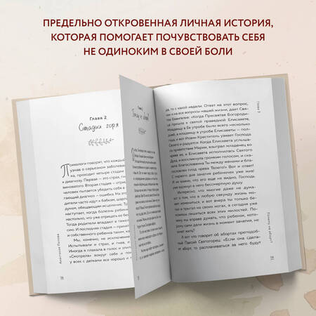 Фотография книги "Боровина: О потере и принятии. Божье утешение маме, потерявшей ребенка"