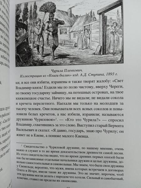 Фотография книги "Боровков: Богатырский эпос Древней Руси"