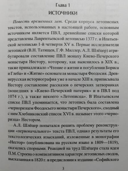 Фотография книги "Боровков: Древняя Русь. Начало государства"