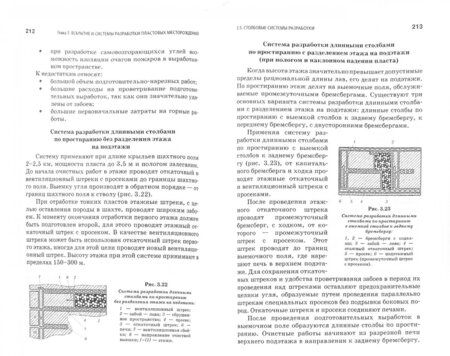 Фотография книги "Боровков, Дробаденко, Ребриков: Основы горного дела. Учебник для вузов"