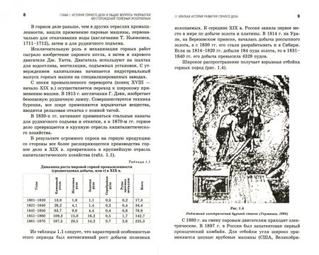 Фотография книги "Боровков, Дробаденко, Ребриков: Основы горного дела. Учебное пособие"