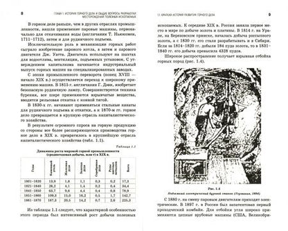 Фотография книги "Боровков, Дробаденко, Ребриков: Основы горного дела. Учебное пособие"