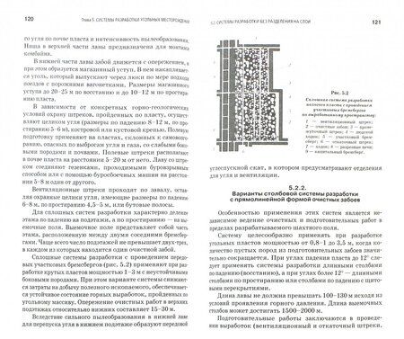 Фотография книги "Боровков, Дробаденко, Ребриков: Технология добычи полезных ископаемых подземным способом. Учебник"