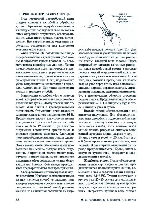 Фотография книги "Боровков, Фролов, Серко: Ветеринарно-санитарная экспертиза с основами технологии и стандартизации продуктов животноводства"