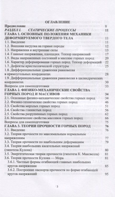 Фотография книги "Боровков: Геомеханика. Учебник"