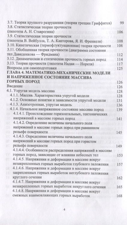 Фотография книги "Боровков: Геомеханика. Учебник"