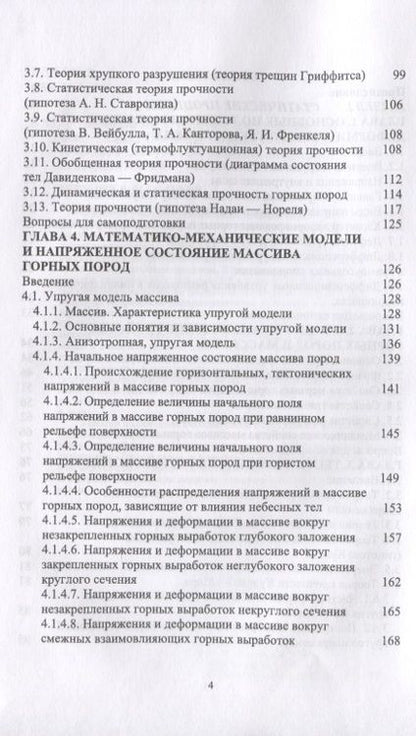 Фотография книги "Боровков: Геомеханика. Учебник"