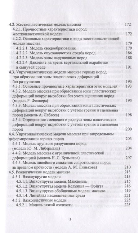 Фотография книги "Боровков: Геомеханика. Учебник"