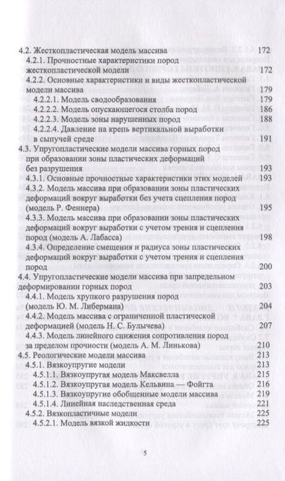 Фотография книги "Боровков: Геомеханика. Учебник"