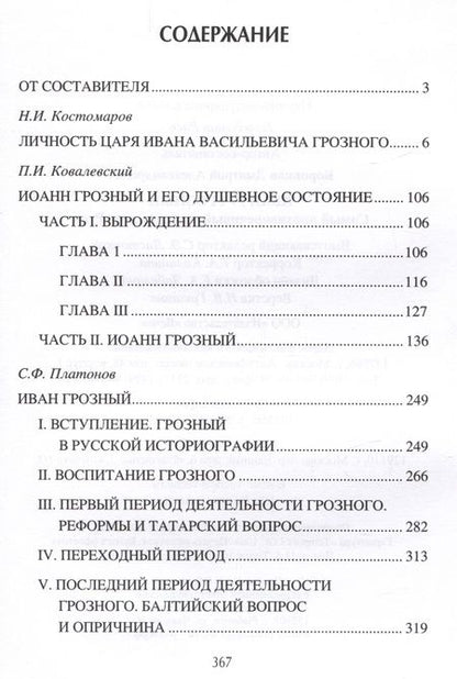 Фотография книги "Боровков: Иван IV Грозный. Самый противоречивый государь всея Руси"