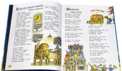 Фотография книги "Боровков, Кружков, Усачев: Стихи, которые..."