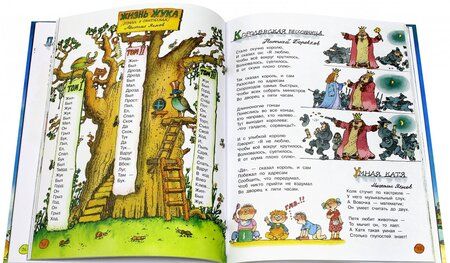 Фотография книги "Боровков, Кружков, Усачев: Стихи, которые..."