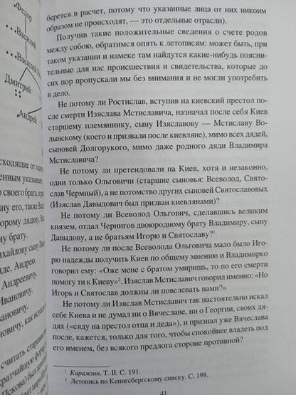 Фотография книги "Боровков: Родовой быт славянских князей"