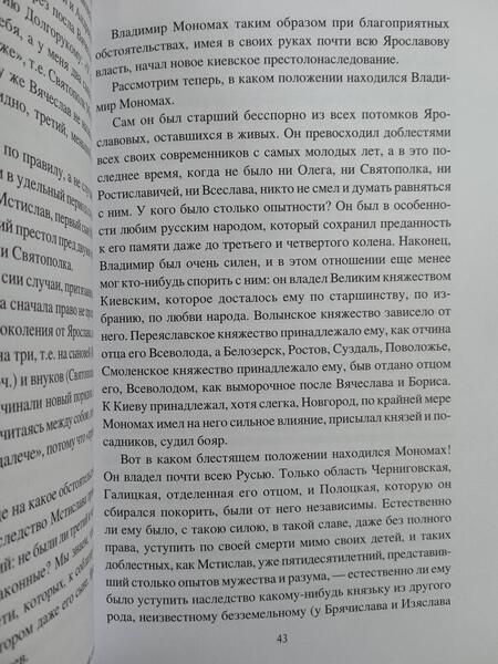 Фотография книги "Боровков: Родовой быт славянских князей"