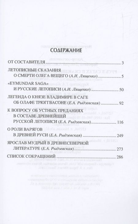 Фотография книги "Боровков: Русь в сагах и скандинавских хрониках"