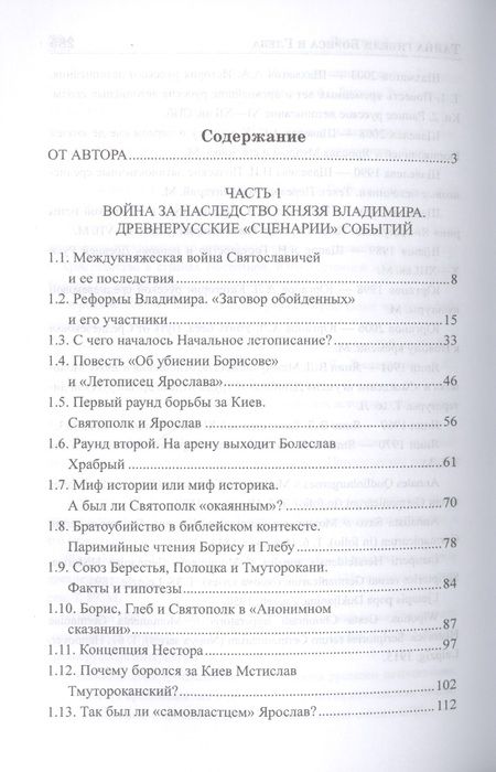 Фотография книги "Боровков: Тайна гибели Бориса и Глеба"
