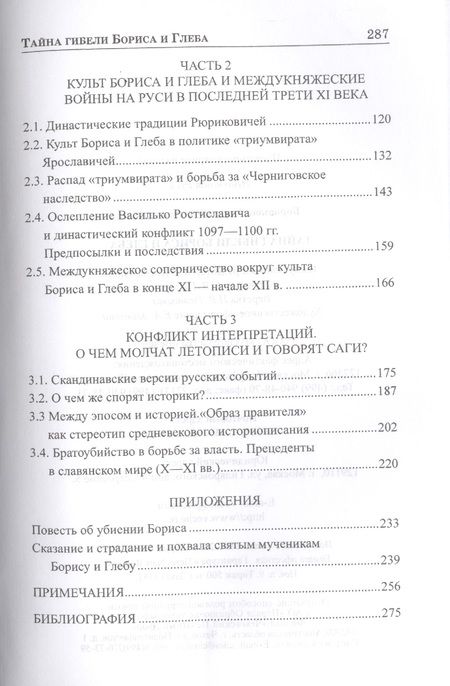 Фотография книги "Боровков: Тайна гибели Бориса и Глеба"