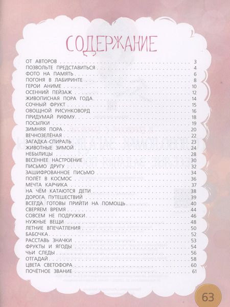 Фотография книги "Боровская, Боровский: Головоломки. Загадки. Ребусы. Веселые задания после школы"