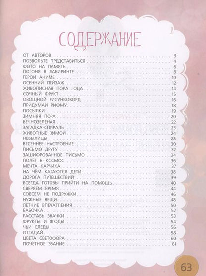 Фотография книги "Боровская, Боровский: Головоломки. Загадки. Ребусы. Веселые задания после школы"