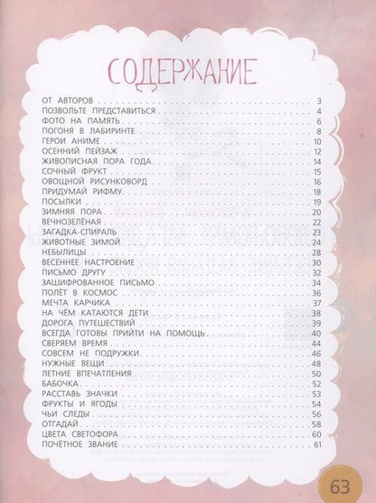 Фотография книги "Боровская, Боровский: Головоломки. Загадки. Ребусы. Веселые задания после школы"