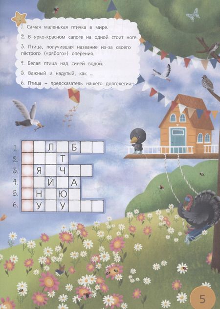 Фотография книги "Боровская, Боровский: Головоломки. Загадки. Ребусы. Веселые задания после школы"