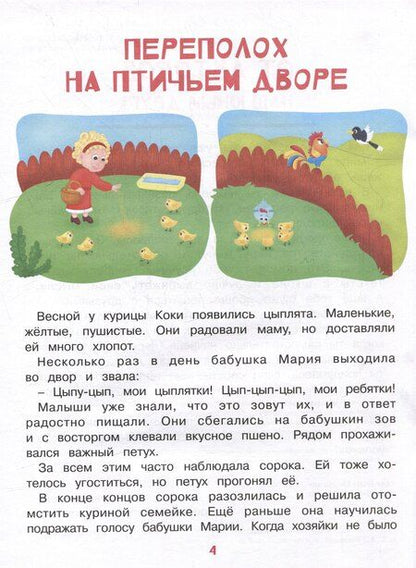 Фотография книги "Боровская, Боровский: Развитие речи. Учимся рассказывать и пересказывать. Познавательные истории. Для детей 5-8 лет"