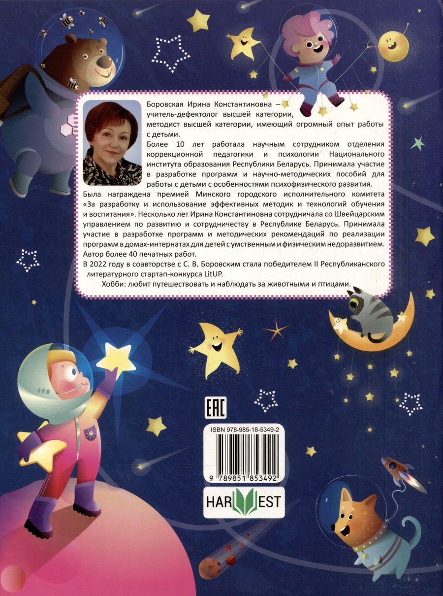 Обложка книги "Боровская, Боровский: Ребусы. Загадки. Стихи"