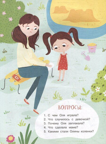 Фотография книги "Боровская, Боровский: Учимся рассказывать и пересказывать. Мои первые рассказы. 3-5 лет"