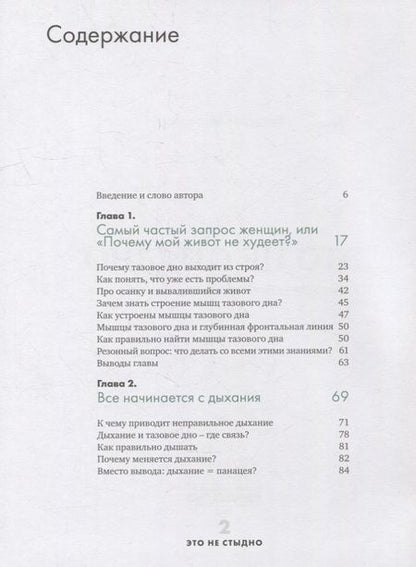 Фотография книги "Боровская: Это не стыдно. Книга про тазовое дно и женское здоровье"