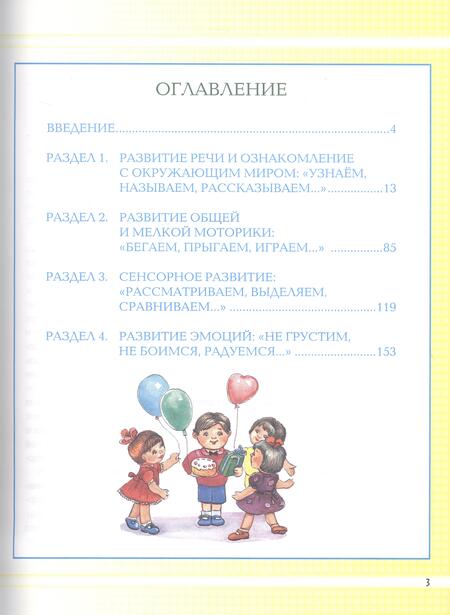 Фотография книги "Боровская, Кислякова, Захарова: Развитие ребенка от 0 до 3-х лет"