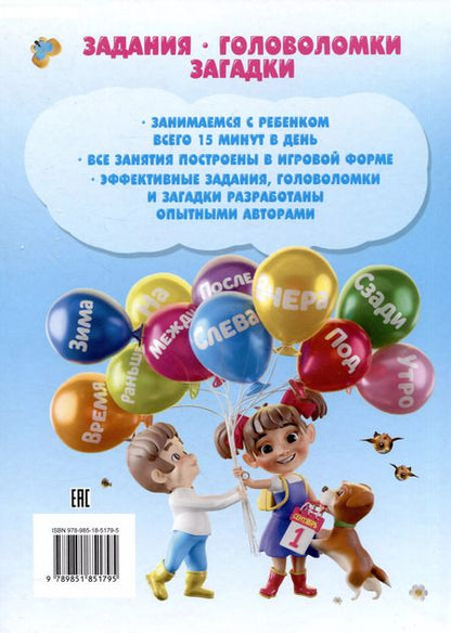 Фотография книги "Боровская, Ковалец: Развивающее пособие. 5-8 лет. Изучаем пространство и время"
