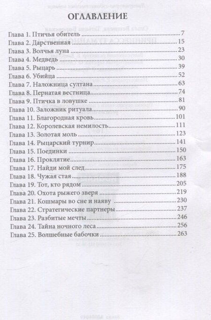 Фотография книги "Боровская, Вешнева: Принцесса Туманного леса"