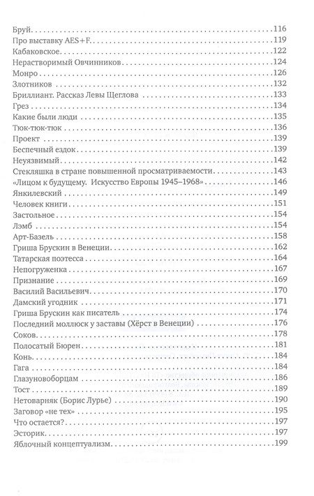 Фотография книги "Боровский: Карандашная манера"