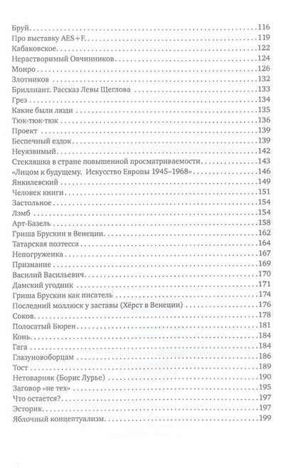 Фотография книги "Боровский: Карандашная манера"
