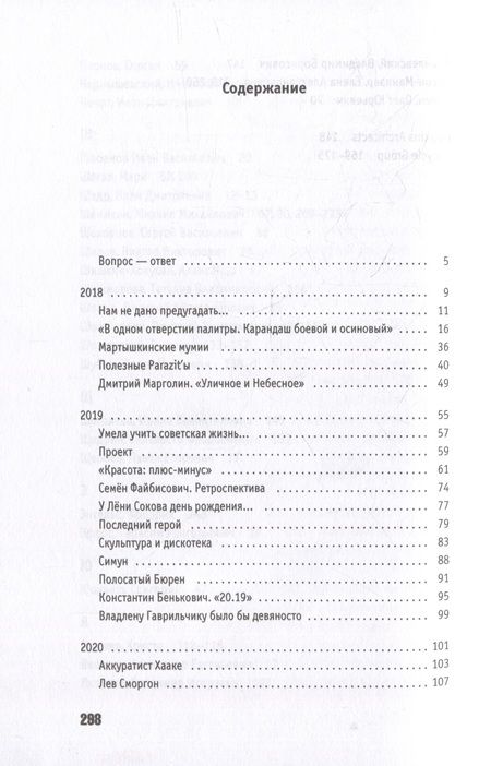 Фотография книги "Боровский: От и до. Статьи и зарисовки 2018-2022"