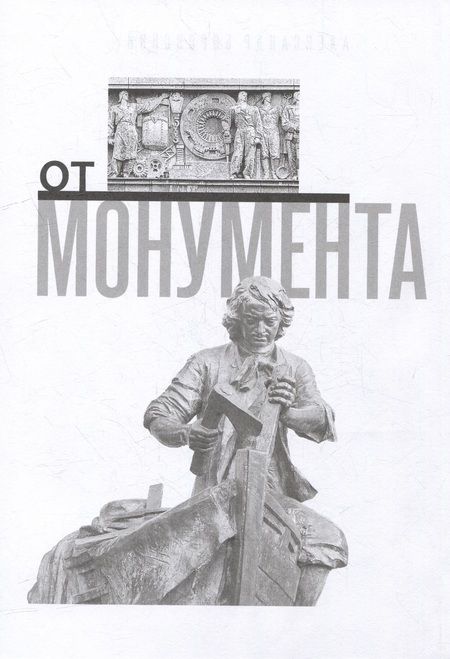 Фотография книги "Боровский: От монумента до граффити. Городская среда"
