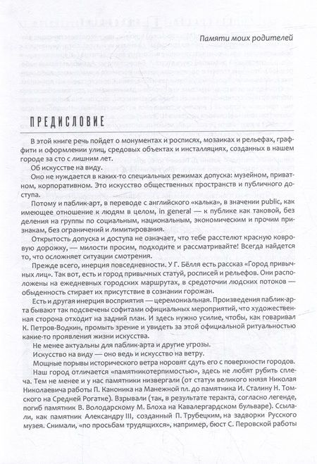 Фотография книги "Боровский: От монумента до граффити. Городская среда"