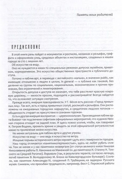Фотография книги "Боровский: От монумента до граффити. Городская среда"