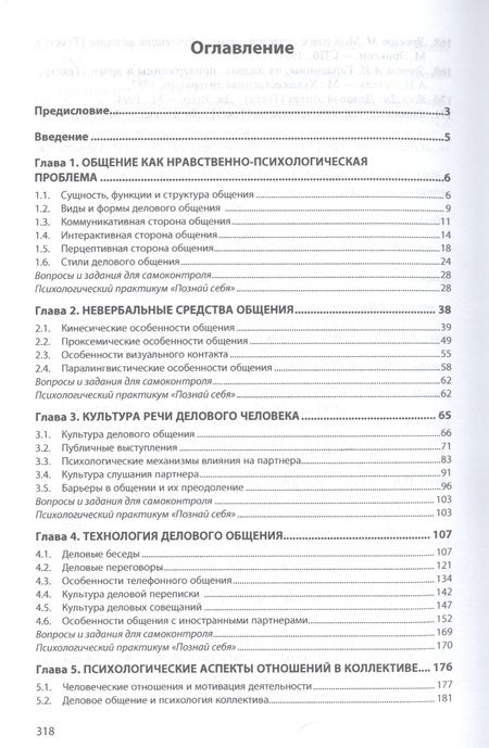 Фотография книги "Бороздина: Психология делового общения"