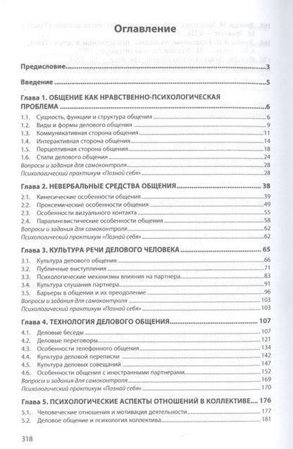 Фотография книги "Бороздина: Психология делового общения"