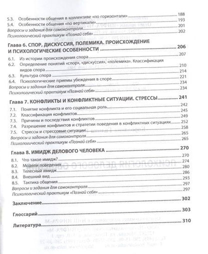 Фотография книги "Бороздина: Психология делового общения"