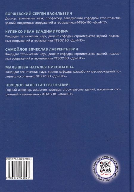 Фотография книги "Борщевский, Самойлов, Нефедов: Механика горных пород: учебное пособие"