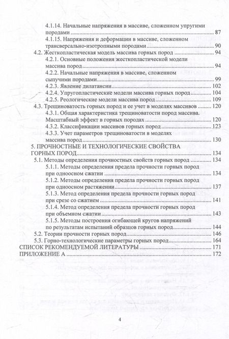 Фотография книги "Борщевский, Самойлов, Нефедов: Механика горных пород: учебное пособие"