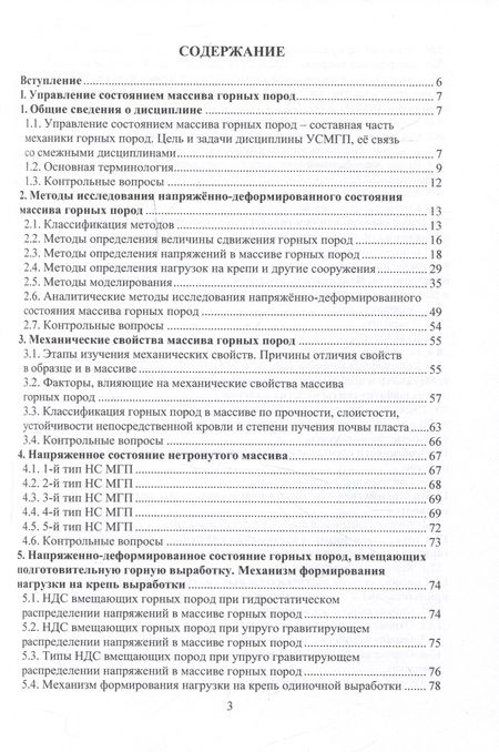 Фотография книги "Борщевский, Самойлов, Нефедов: Управление состоянием массива горных пород. Учебное пособие"